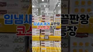 의외로 모르는 코스트코 꿀템🪥 입냄새 고민 끝 품절 전에 달리세요‍️‍️‍️‍️ #코스트코추천템