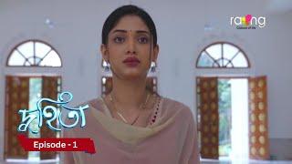 Duhita- দুহিতা | 2nd December 2024 II Episode 1