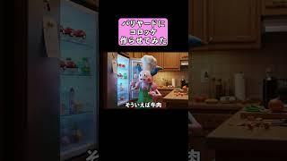 【ポケモン料理】バリヤードシェフにコロッケを作らせてみた！#ポケモン #pokemon #料理 #cooking #shorts