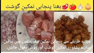 Bhuna Punjabi namkeen gosht | namkeen gosht recipe | beef namkeen gosht | Rukh'Z Kitchen