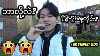 UK မှာ စိတ်လှုပ်ရှားရဆုံးရက်