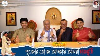 Unplugged ft.পুজোর খাওয়া দাওয়া, আড্ডা, গল্প নিয়ে হাজির আমরা চারমূর্তি |Kaushik| Biswajit|Uday|Sourav