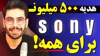 بعد از همستر، ایردراپ سونی رو از دست نده  شرکت سونی وارد ارز دیجیتال شد  SONY