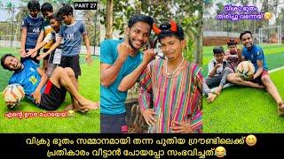 PART-27 വിക്രു ഭൂതം സമ്മാനമായി തന്ന പുതിയ ഗ്രൗണ്ടിലെക്ക്പ്രതികാരം വീട്ടാന്‍ പോയതാ #comedy#anshis