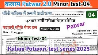 Patwar Test Series 2025 Kalam Academy !! Patwar Minor Test-04 Solution !! Patwar test series 2.0