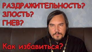 Как перестать злиться и раздражаться?