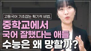 고등입학 전 무조건 알아야하는 중등국어! 완.벽.정.리.