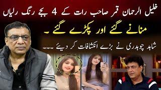Khalil-ur-Rehman Qamar Rang E Hathon Pakre Gaye | Exclusive Interview Shahid Ch | Lahori Charcha Tv