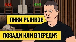 Сложный выбор для российских инвесторов / Как переобулась Америка: падение началось. LIVE