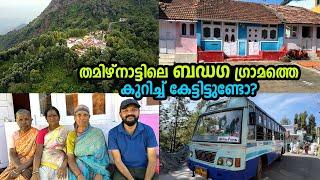 ഒരേയൊരു ബസ് സർവീസ് ഉള്ള ഊട്ടി നീലഗിരി ജില്ലയിലെ അവസാനത്തെ ഗ്രാമം |  ഇവിടത്തെ ആചാരങ്ങൾ വ്യത്യസ്തമാണ്