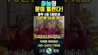 70년생 56세 경술생 개띠 2025년 음력 4월 5월운세!