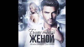 Аудиокнига Любовный Роман #1585