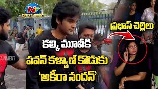 Deputy CM Pawan Kalyan Son Akira Nandan Watching On Kalki 2898 Movie | Prabhas | NTVENT