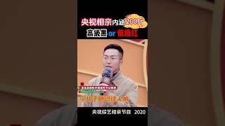 央视相亲节目公然内涵200斤 #习近平