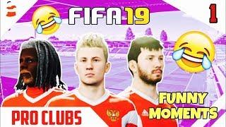 IVAN DRAGO IS A GOD!!! ● FIFA 19 Pro Clubs (Funny Moments) EPISODE #1