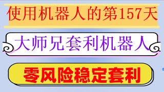 #合约网格交易机器人 #自动量化炒币|#挂机赚钱项目，#量化交易机器人，#合约对冲,#网格交易天地单##炒币技巧 #合约对冲|USDT稳健挂机赚钱攻略。只要你睡觉也会帮你挣钱