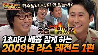 [#빽투더라스] 전설의 오빠밴드 특집 1편 신동엽 탁재훈 둘이 라스 찢고 간 환상의 티키타카 l MBC 090715 방송