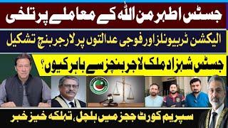 Election tribunal & Military Courts benches| Clash on Justice Athar Minallah| Zulqarnain Iqbal