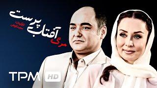 رامین شکرآبی،حدیث فولادوند در فیلم جدید ایرانی مرگ آفتاب پرست - Marge Aftab Parast Film Irani