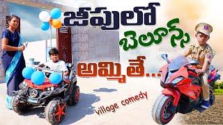 జీప్ లో బెలూన్ దుకాణం | Jeep lo balloons Ammithe | Kannayya Videos | Trends adda