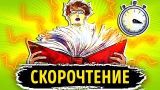 «Скорочтение». Питер Камп  | Саммари ®