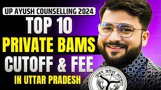 UP Ayush Counselling 2024 | Top 10 BAMS Colleges Cutoff With Fee Structure | NCISM Approved Colleges