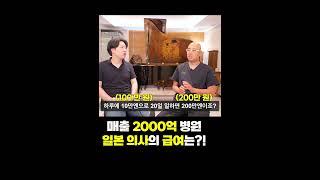 연 매출 2000억 병원 의사들의 급여는?!