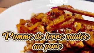 Pomme de terre sautée au porc | Fait maison | Recettes simples | Recettes Cuisines Chinoises