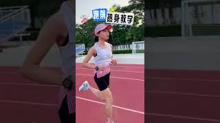 跑前要做的4个热身动作，提升跑步状态，避免受伤！#跑步 #马拉松 #画跑 #跑前热身 #跑步训练