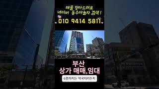 연산동 빌딩, 월 수익 8,000만원, 빌딩매매, 건물매매