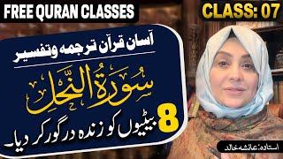 Live Quran Tafseer and Hadith | Surat-ul-Nahal | Ayat No.58 | Class 07 |  Aisha Khalid