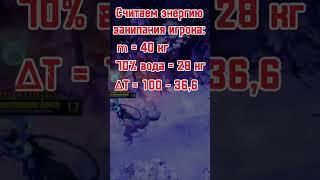 Худеем играя в игры #физика #игры #юмор #школа
