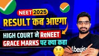 क्या 14 June को नहीं आएगा NEET 2025 Result | High Court ने ReNEET & Grace Marks पर क्या कहा?