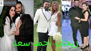 4 زيجات للفنان أحمد سعد ، زيجات أحمد سعد ، زوجات أحمد سعد ، Marriages of singer Ahmed Saad