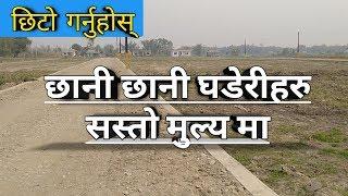 Real estate nepal | ghar jagga nepal | morang sasto ghaderi | rajan rai