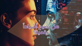 تحدث مع الموت بهذه التقنية |سوالف تك