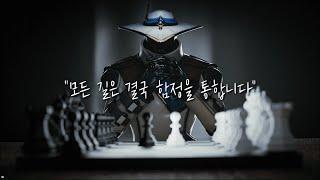 "모든 길은 결국 함정을 통합니다" [와삽이 사이퍼 매드무비]