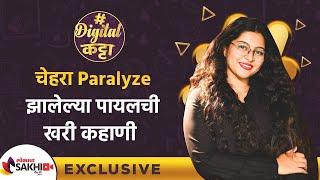 Exclusive Interview with Payal Patil | Majhi Bayko Fame | Payal Patil Real Story | Lokmat Sakhi