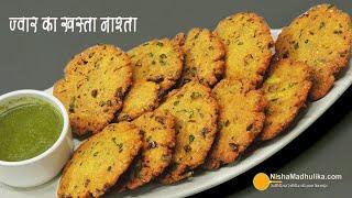 ज्वार के आटे से बना खस्ता नाश्ता कचौरी-समोसे से भी ज्यादा स्वाद भरा । Sorghum Flour Snacks Recipe