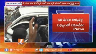 KCR To Hold TRS Executive Meeting at Telangana Bhavan | KTR and Other Leaders Attend | iNews