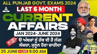 Last 6 Months Current Affairs 2024 ( Jan To June 2024 ) | Current Affairs Today By Gagan Sir