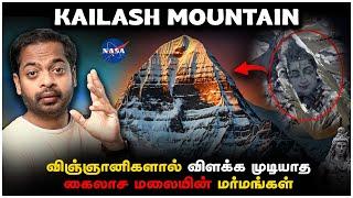 Mountain Kailash ️ Mystery Solved !  கைலாச மலையின் மர்மங்கள் | Mr.GK