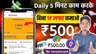 Online paise kamane wala app 2024 | Mobile se paise kaise kamaye without investment | Earning app