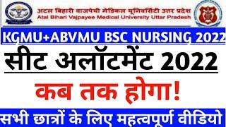 Kgmu bsc nursing seat allotment result 2022|Abvmu bsc nursing cet seat allotment result 2022