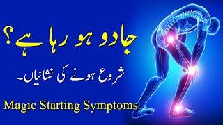 Jadu ho rha hai (Shoro Hone Ki Nishaniyan) Black Magic Starting Symptoms