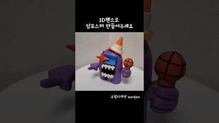 3D펜으로 어몽어스 임포스터 만들어주세요 | Making AmongUs with 3D pen