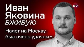 Налет на Москву был очень удачным – Иван Яковина вживую