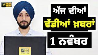 1-11-24 ਪੰਜਾਬੀ ਖ਼ਬਰਾਂ | Today Punjabi News | Punjabi Prime Time | Farmers | Judge Singh Chahal