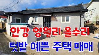 839 올수리가 되어 있는 양월리 주택매매 6000만원 경주주택매매 외부 내부 수리가 된 안강주택매매 안강부동산 경주부동산