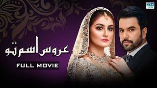 عروس اسم تو | فلم ڈبل فارسی | پایان عشق #pakistanidubbed #فارسی #pakistani